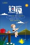 钓鱼