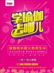 瑜伽宣传单