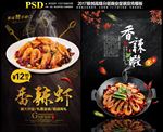 香辣虾
