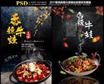 香辣牛蛙