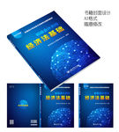 经济法教辅封面设计