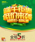 端午节