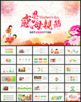感恩母亲节关爱父母教育PPT