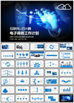 商务科技互联网工作总结汇报