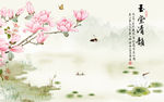 玉堂清韵玉兰花开中式背景墙