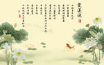 国画荷花爱莲说