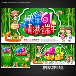 六一端午