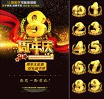 周年庆盛典晚会展板海报设计模版