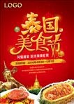 泰国美食节
