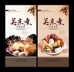 关东煮