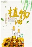 植物油餐饮美食系列海报设计