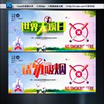 世界无烟日