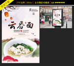 云吞面美食海报