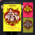 母亲节