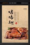 烤鸡翅