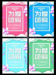 为爱团购海报
