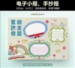 寒假生活小报模板