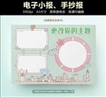 亲子阅读手抄报空白模板