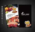 烧烤名片