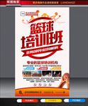 篮球培训