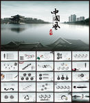 中国风古典文化PPT模板