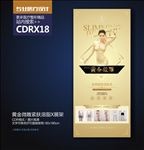 金色高端溶脂紧肤瘦身减肥海报
