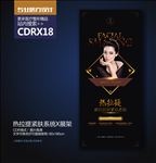 高端热拉提紧致提升宣传海报