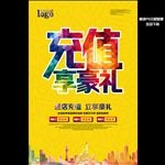 充值有礼海报