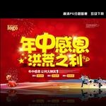 年中促销海报