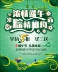 浓情端午 粽情相约