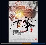 古筝