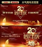 20周年庆背景