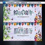 五月初五 端午节海报 粽情端午