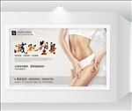 减肥瘦身海报
