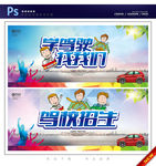 驾校