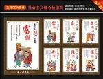 社会主义核心价值观
