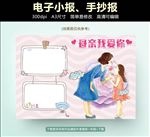 母亲节手抄报电子模板