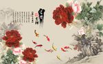 牡丹九鱼图