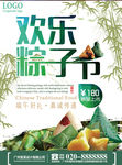 粽子海报
