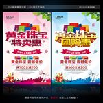 黄金珠宝