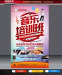 音乐培训