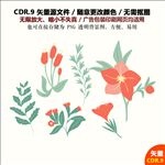 手绘花朵花卉标签矢量图