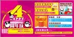 4周年庆