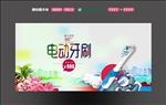 电动牙刷