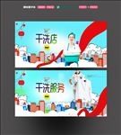 干洗店
