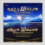 周年庆典海报