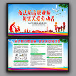 依法防治职业病宣传栏