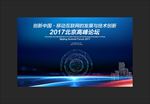 绚丽背景 科技会议背景科技展板