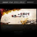 同学会