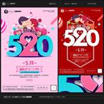 520海报